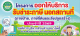 ประชาสัมพันธ์โครงการออกให้บริการรับชำระภาษี นอกสถานที่ ประจำปี 2569