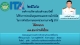 ได้รับการประเมินคุณธรรมและความโปร่งใสในการดำเนินงานของหน่วยงานภาครัฐ (Integrity and Transparency Assessment : ITA) ประจำปีงบประมาณ พ.ศ.2566