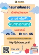 รับสมัครสอบข้าราชการและพนักงานราชการทั่วไป (ส่วนกลาง)